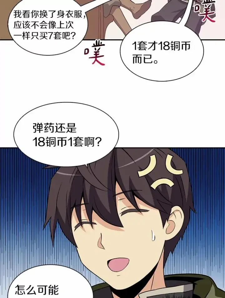 漫画《魔弹射手》8.不可交易第44张图