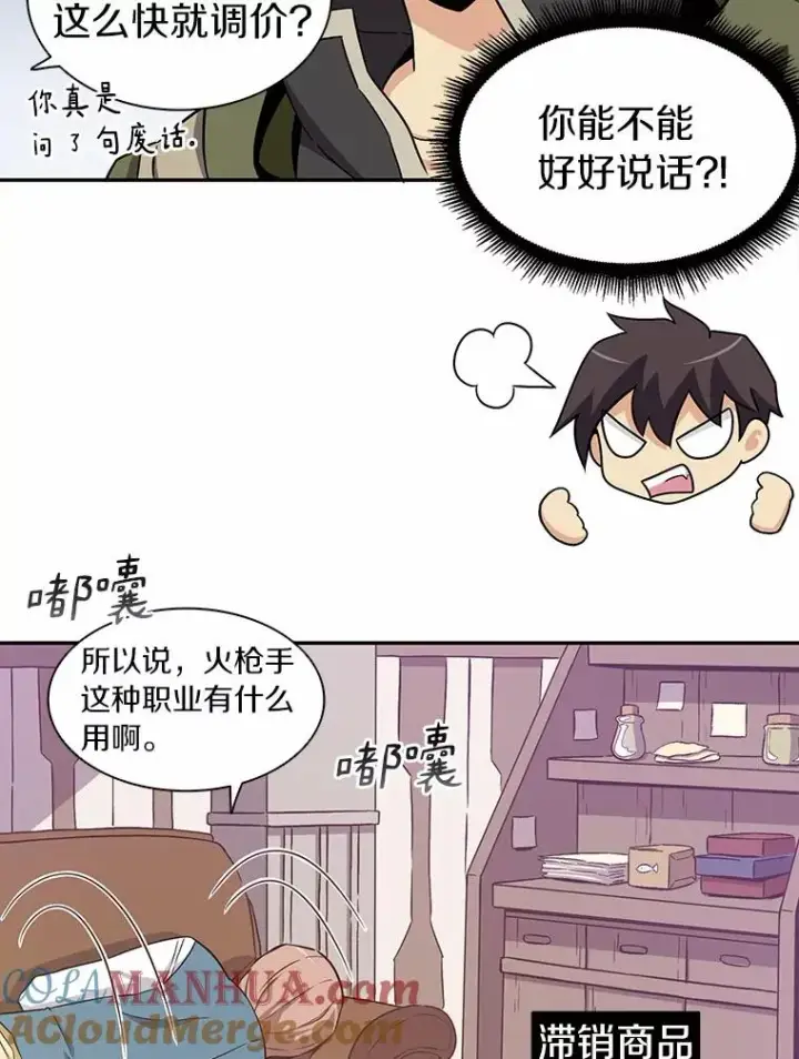 漫画《魔弹射手》8.不可交易第45张图