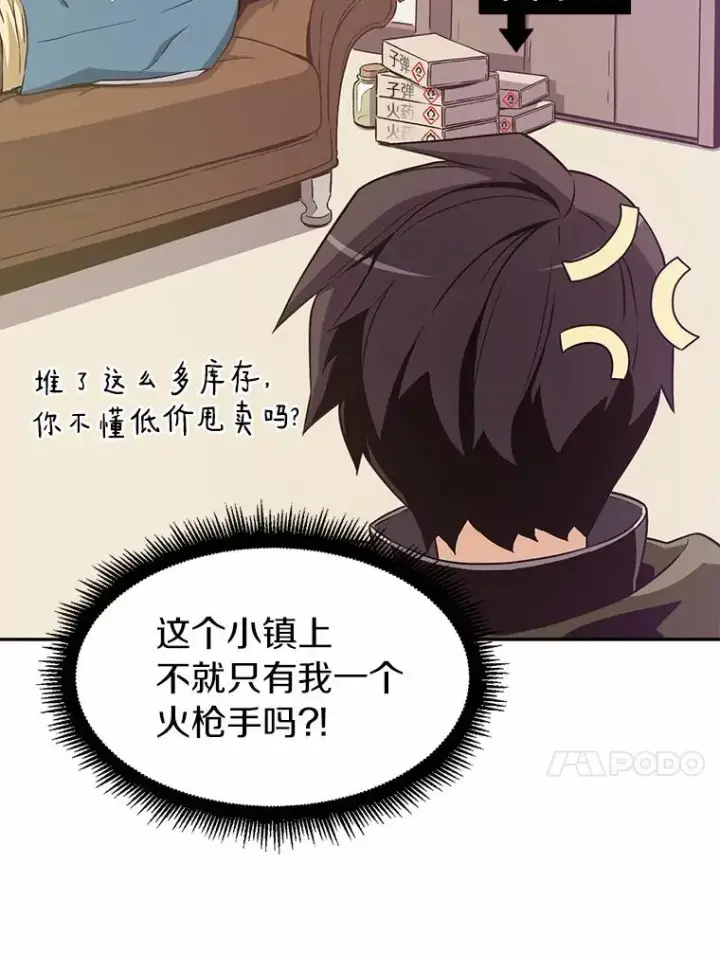 漫画《魔弹射手》8.不可交易第46张图