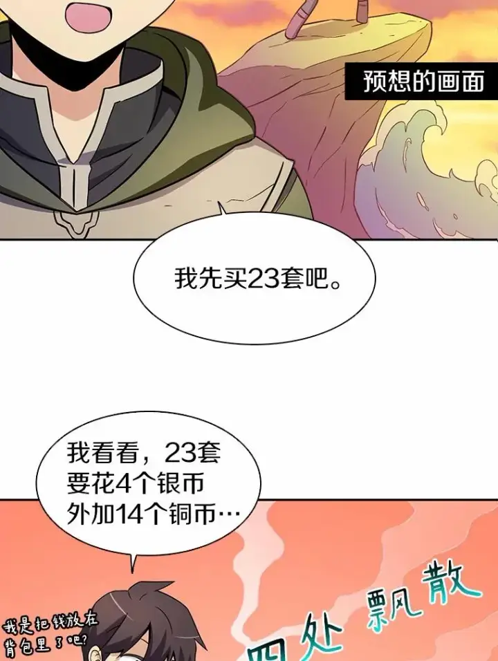 漫画《魔弹射手》8.不可交易第48张图