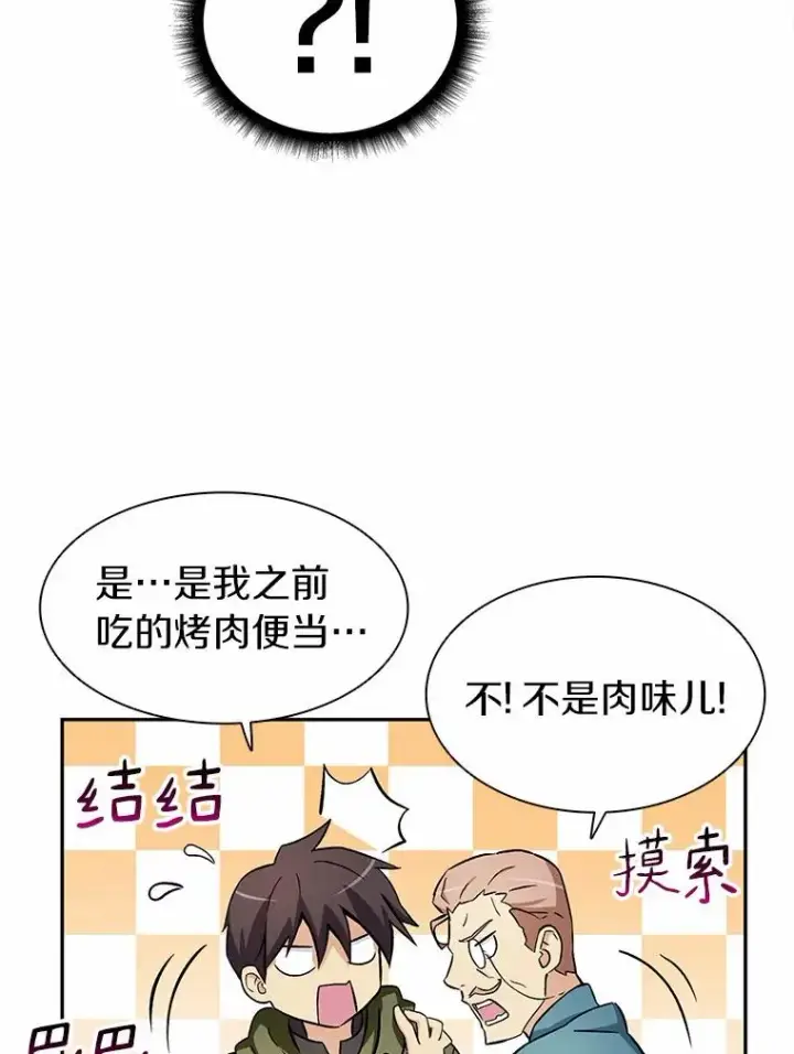 漫画《魔弹射手》8.不可交易第51张图