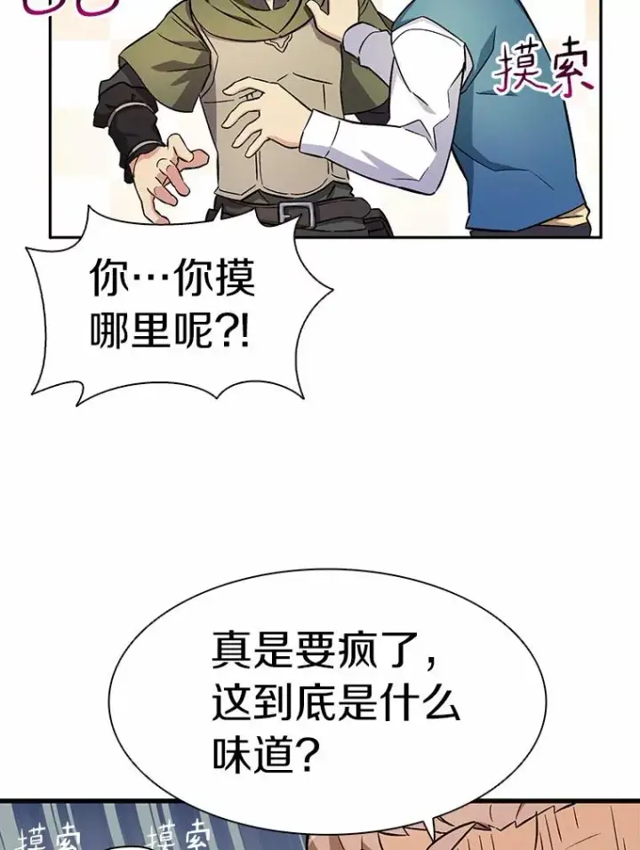 漫画《魔弹射手》8.不可交易第52张图