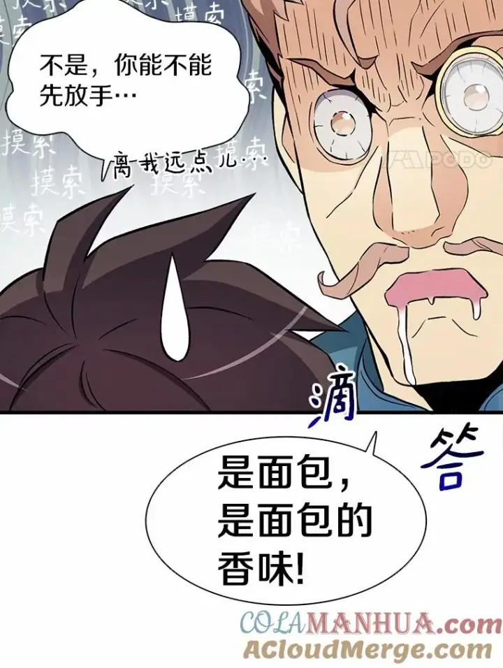 漫画《魔弹射手》8.不可交易第53张图
