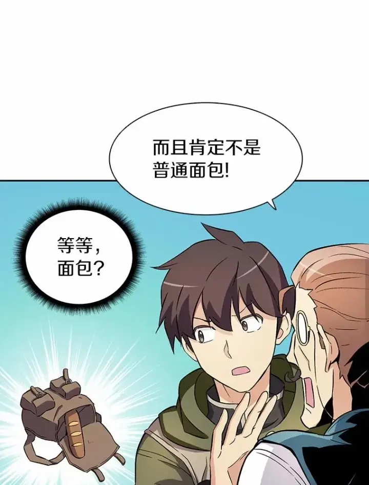 漫画《魔弹射手》8.不可交易第54张图