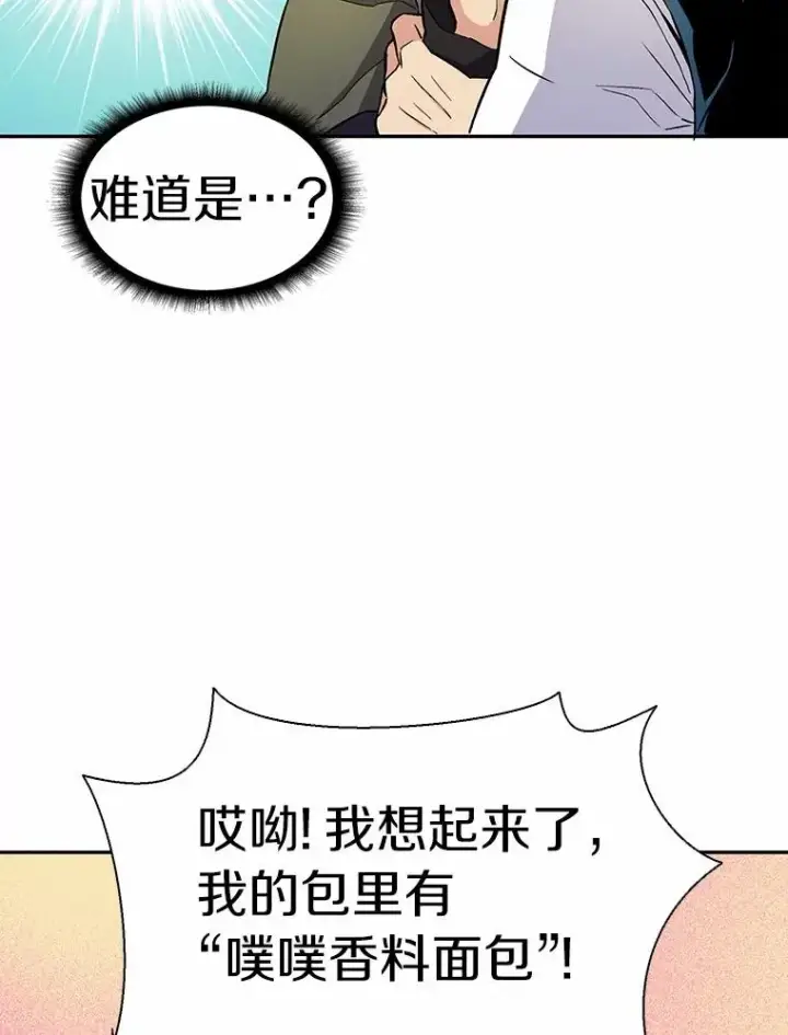 漫画《魔弹射手》8.不可交易第55张图