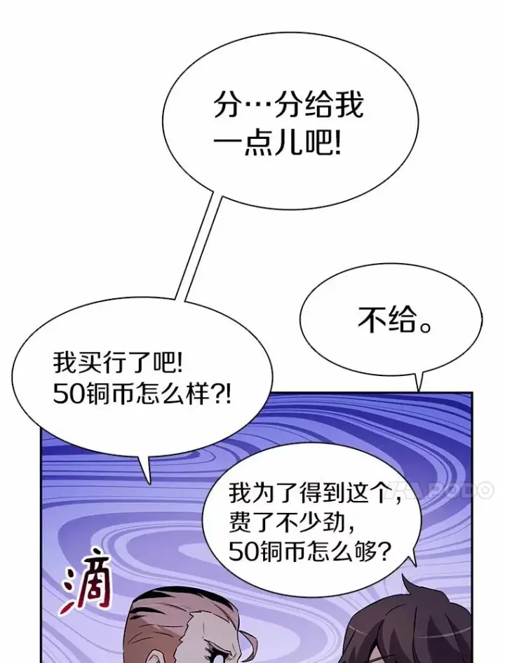 漫画《魔弹射手》8.不可交易第59张图