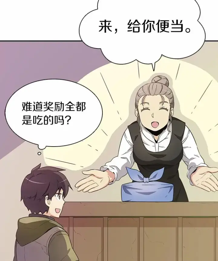 漫画《魔弹射手》8.不可交易第6张图