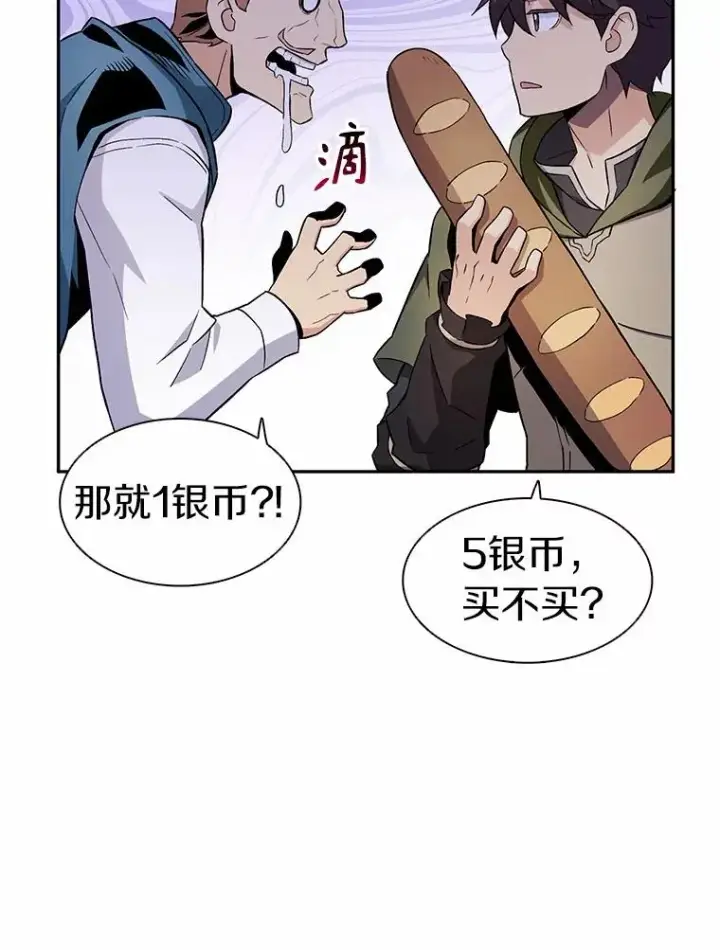 漫画《魔弹射手》8.不可交易第60张图