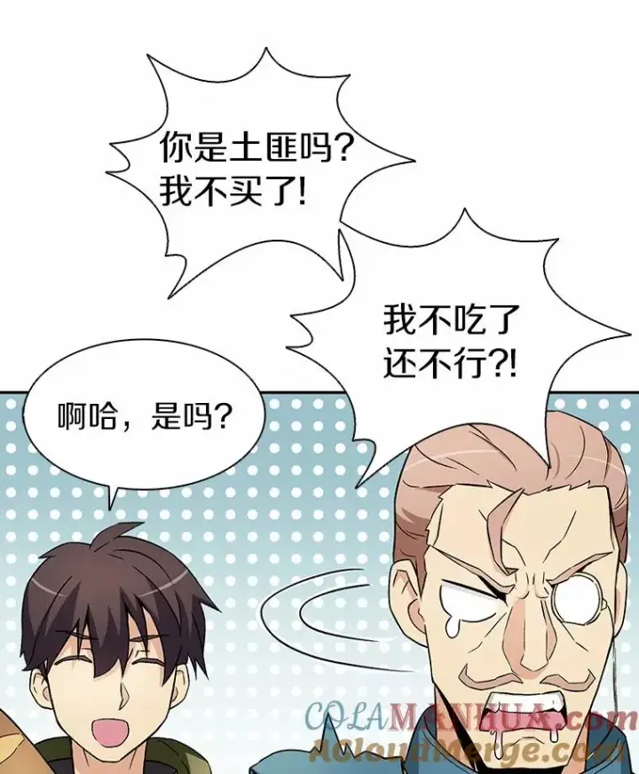 漫画《魔弹射手》8.不可交易第61张图
