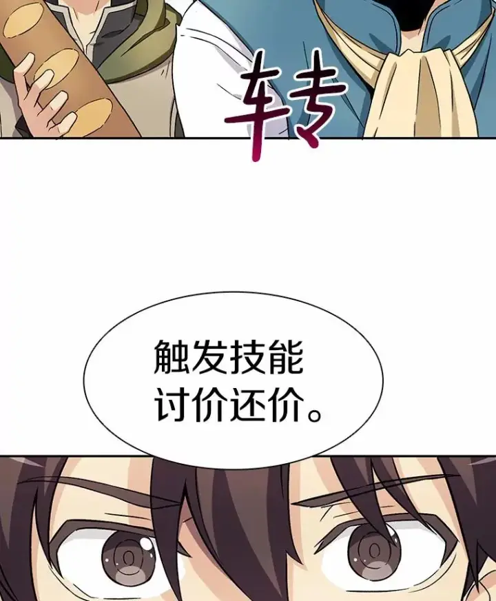漫画《魔弹射手》8.不可交易第62张图
