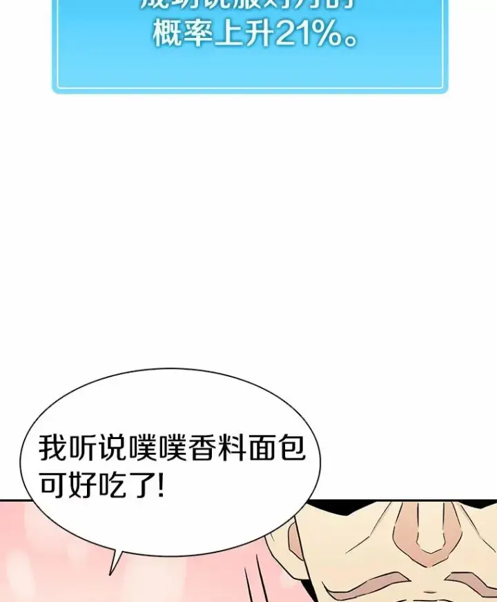 漫画《魔弹射手》8.不可交易第64张图