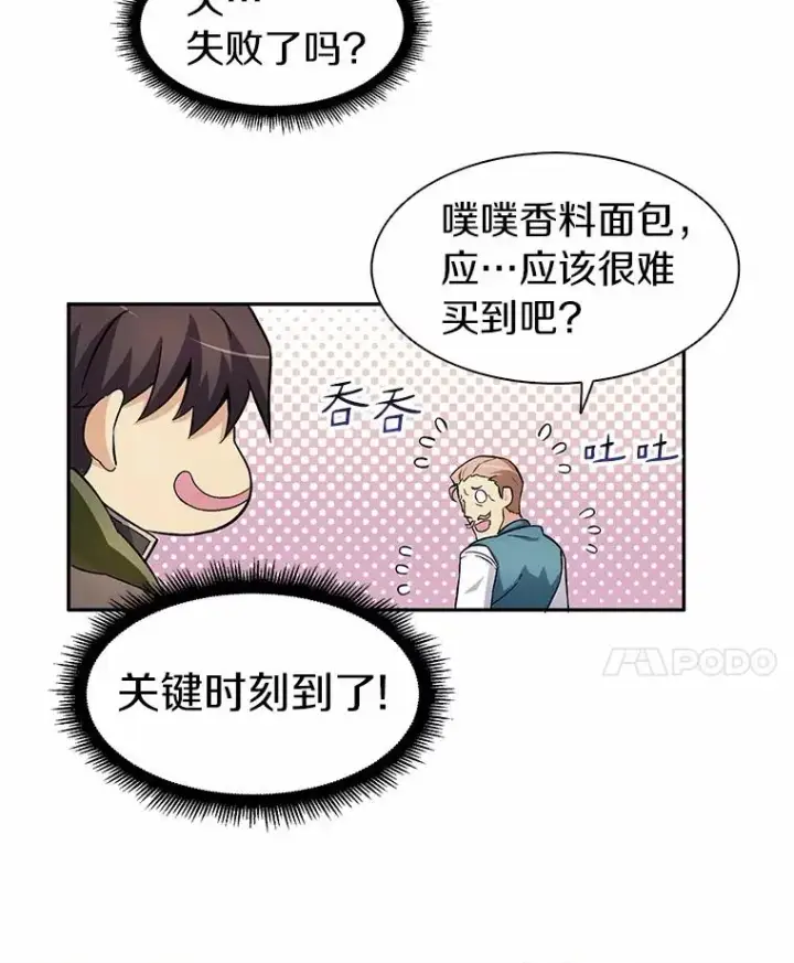 漫画《魔弹射手》8.不可交易第66张图