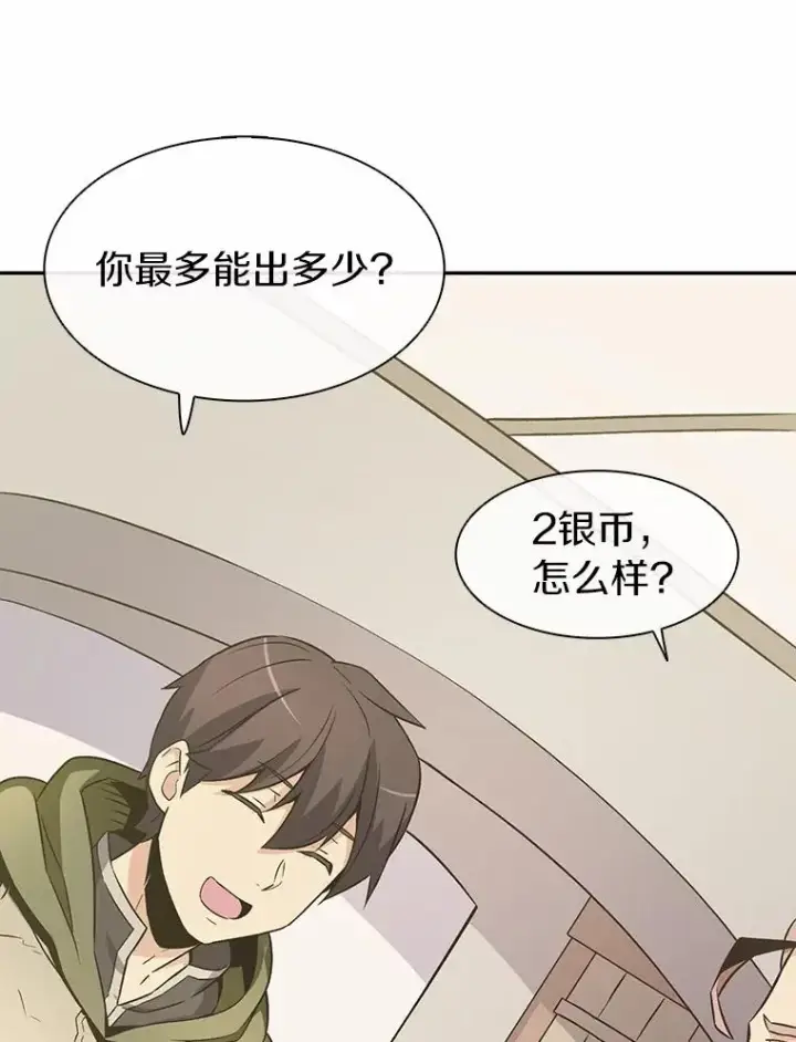 漫画《魔弹射手》8.不可交易第67张图