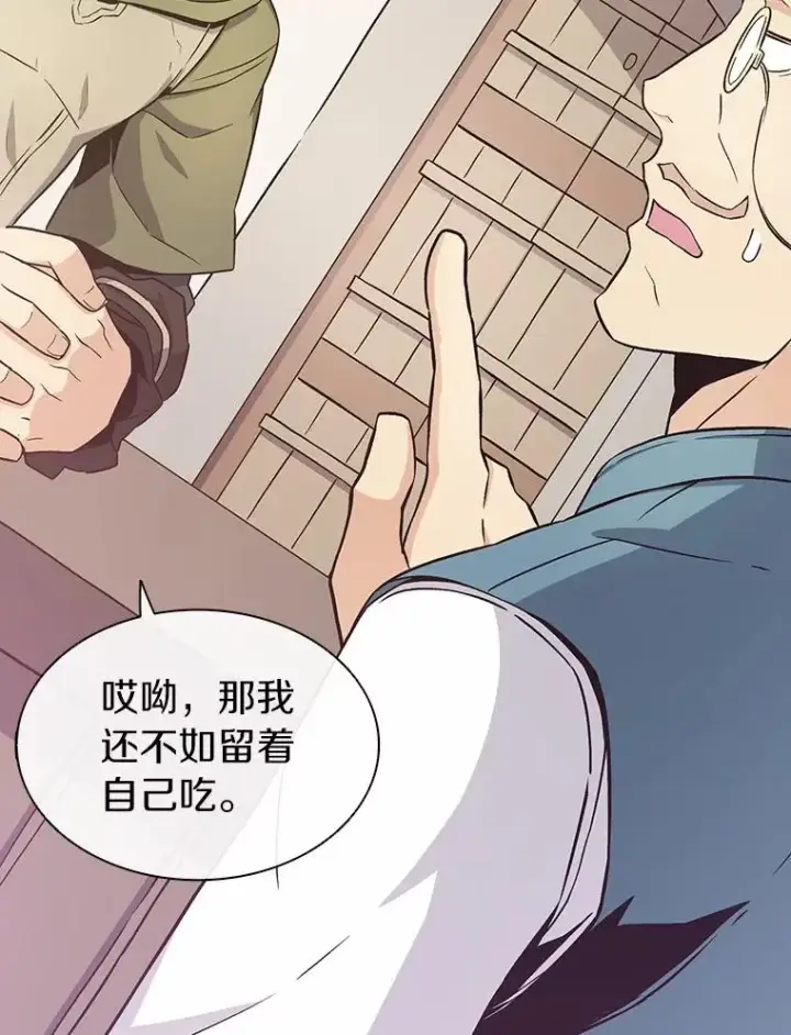 漫画《魔弹射手》8.不可交易第68张图
