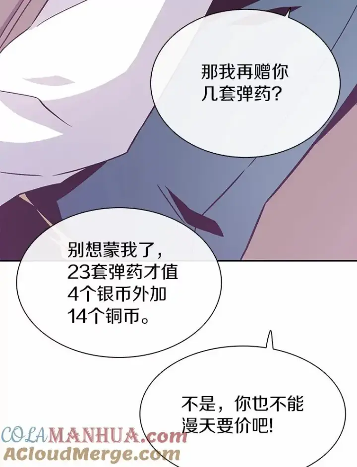 漫画《魔弹射手》8.不可交易第69张图