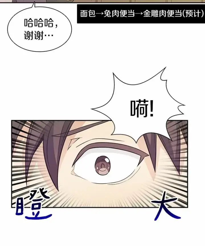 漫画《魔弹射手》8.不可交易第7张图
