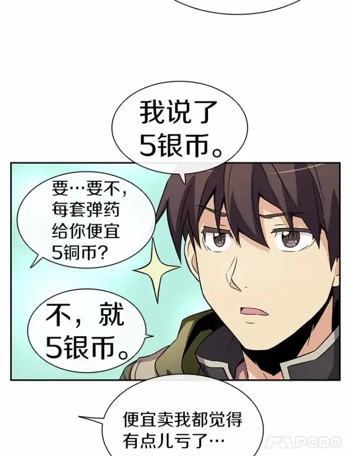 漫画《魔弹射手》8.不可交易第70张图
