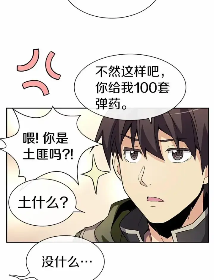 漫画《魔弹射手》8.不可交易第71张图