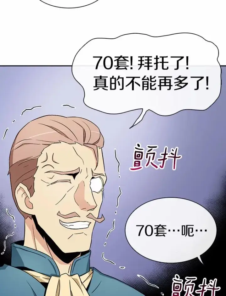 漫画《魔弹射手》8.不可交易第72张图