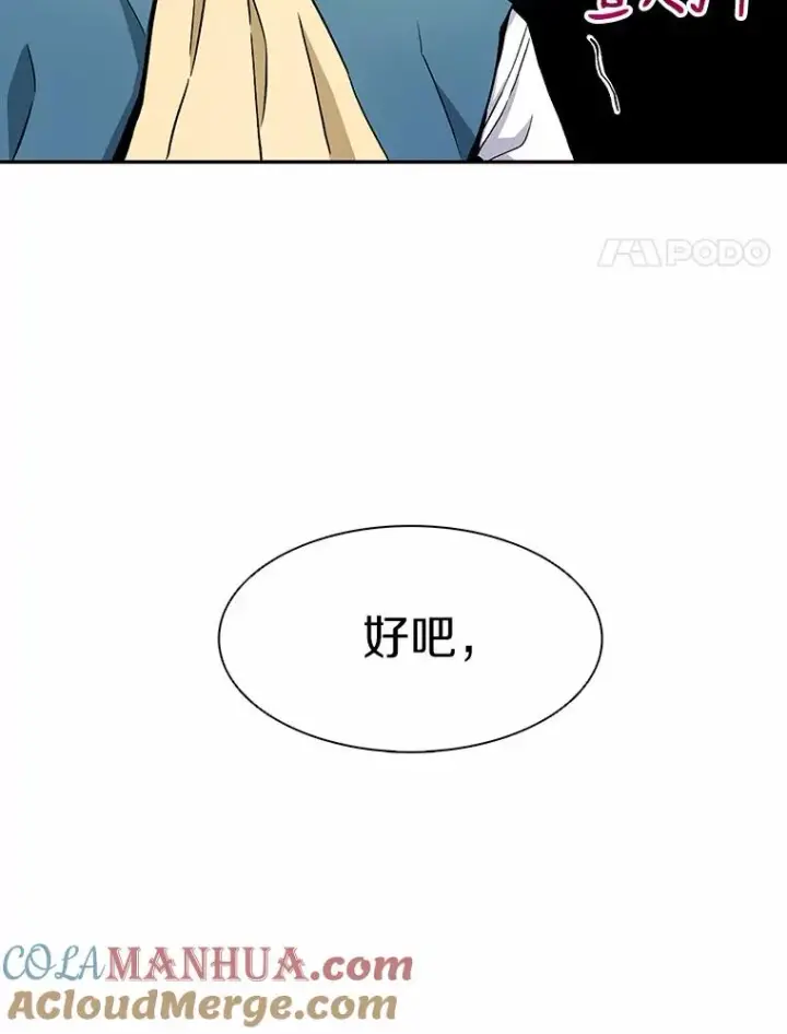 漫画《魔弹射手》8.不可交易第73张图