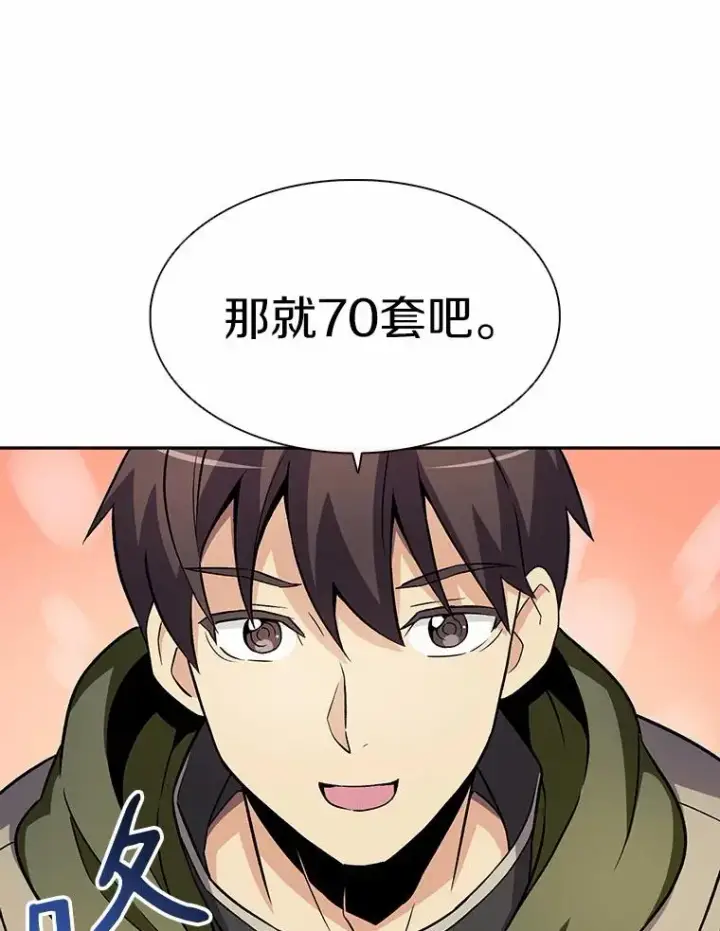 漫画《魔弹射手》8.不可交易第74张图