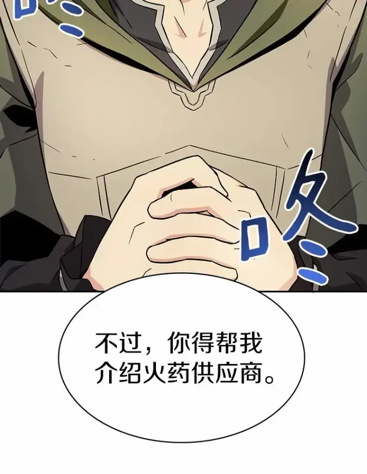 漫画《魔弹射手》8.不可交易第75张图