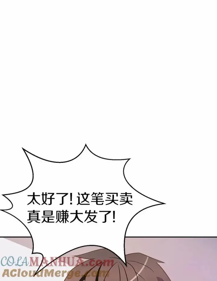 漫画《魔弹射手》8.不可交易第77张图