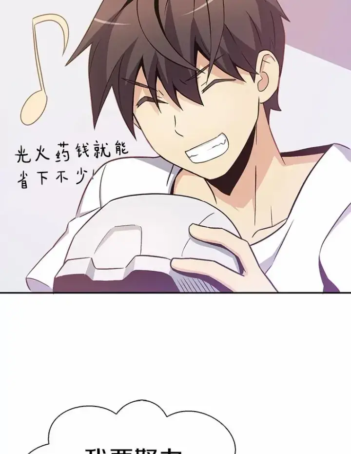 漫画《魔弹射手》8.不可交易第78张图