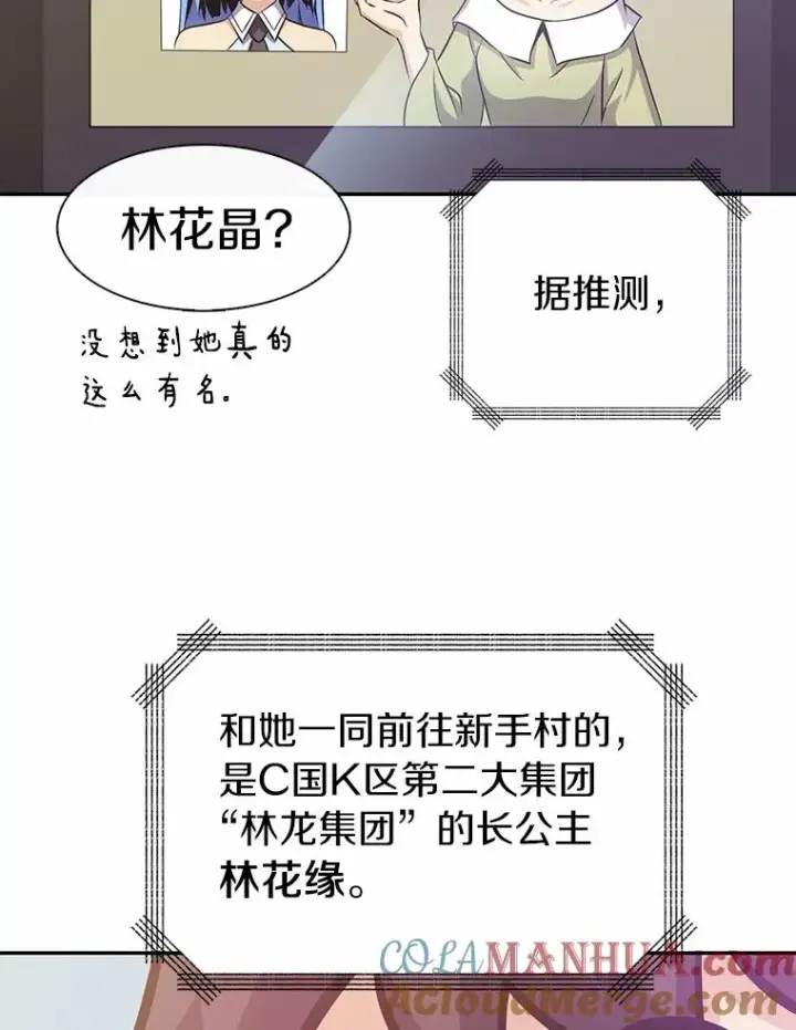 漫画《魔弹射手》8.不可交易第85张图