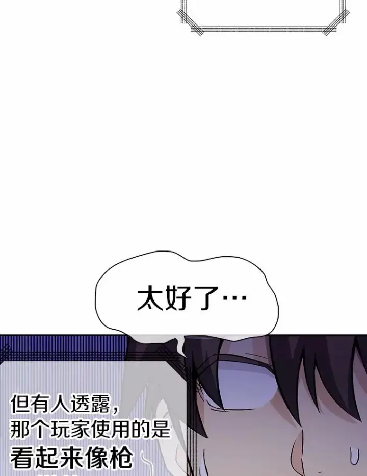 漫画《魔弹射手》8.不可交易第92张图