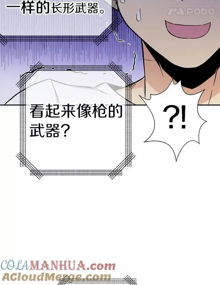漫画《魔弹射手》8.不可交易第93张图