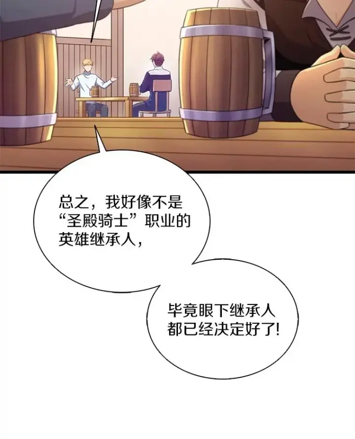 漫画《魔弹射手》98.英雄的继承人第10张图