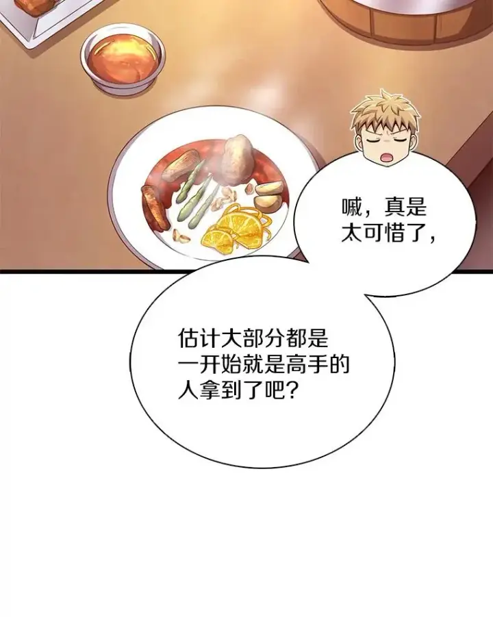 漫画《魔弹射手》98.英雄的继承人第12张图
