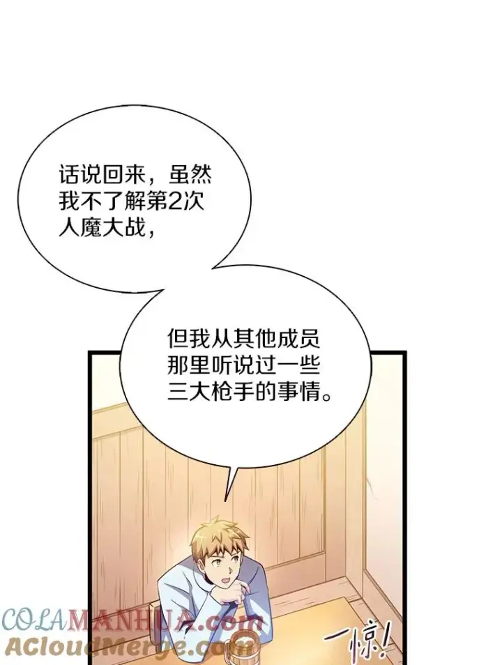 漫画《魔弹射手》98.英雄的继承人第13张图