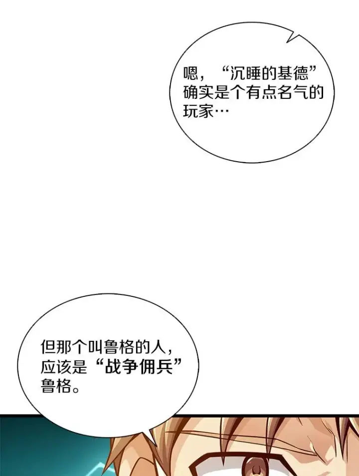 漫画《魔弹射手》98.英雄的继承人第15张图