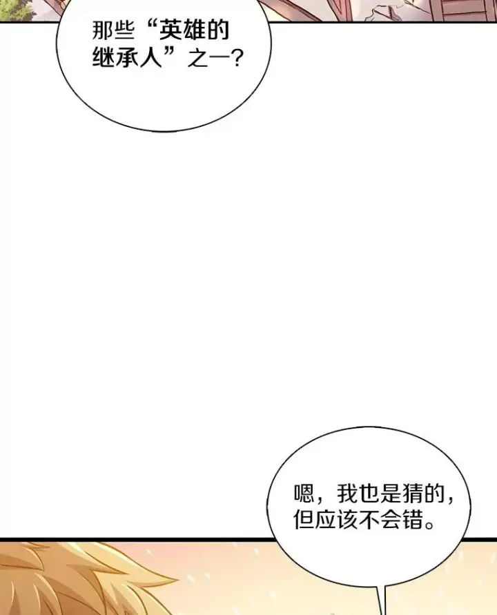 漫画《魔弹射手》98.英雄的继承人第2张图