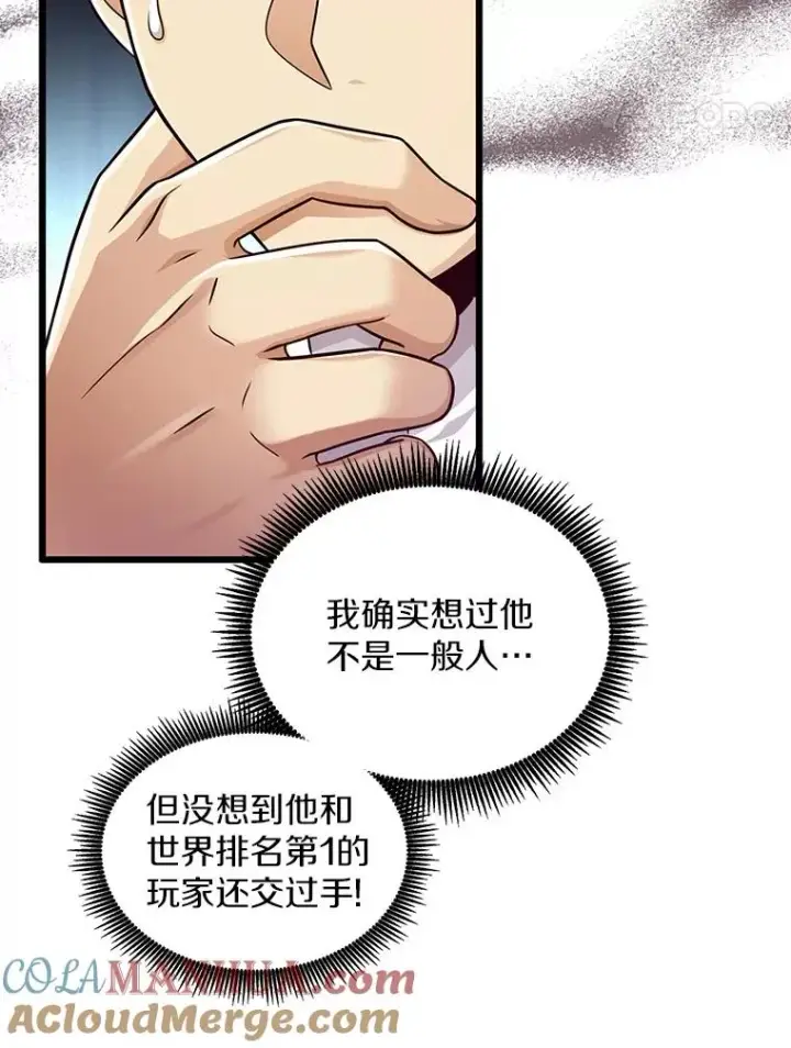漫画《魔弹射手》98.英雄的继承人第21张图