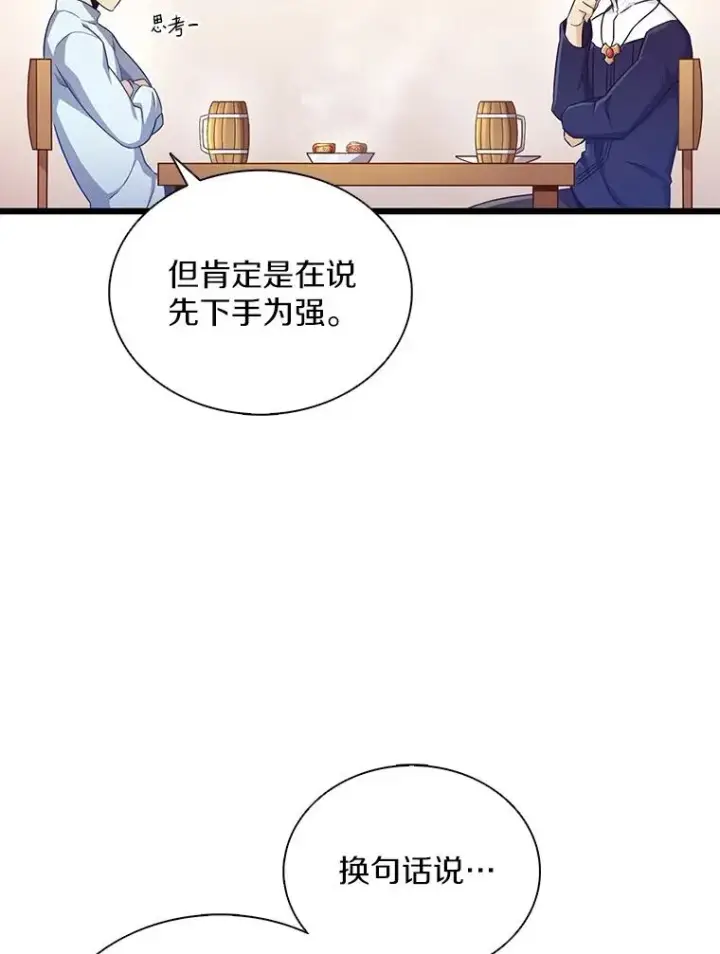 漫画《魔弹射手》98.英雄的继承人第23张图