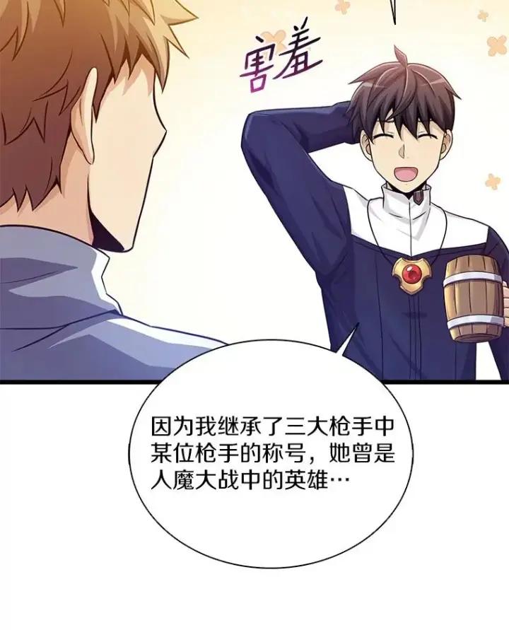 漫画《魔弹射手》98.英雄的继承人第3张图