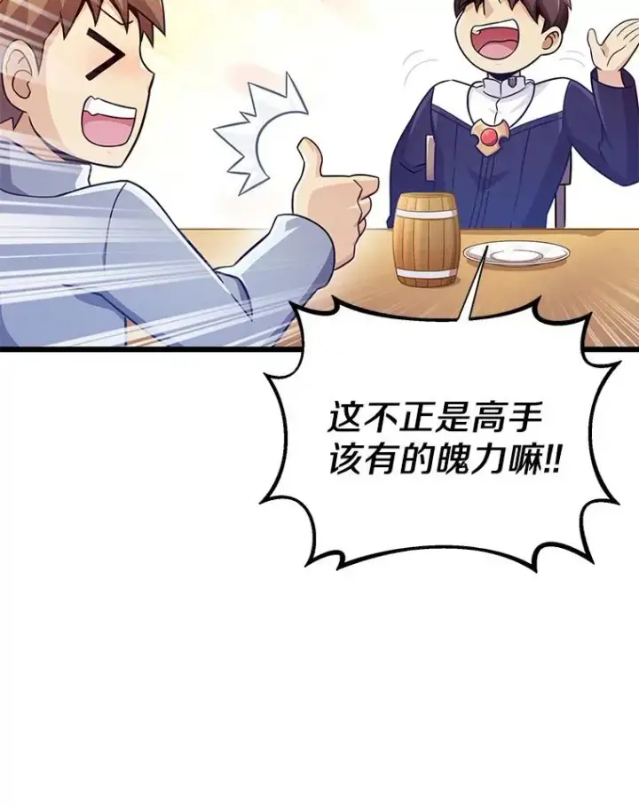 漫画《魔弹射手》98.英雄的继承人第39张图