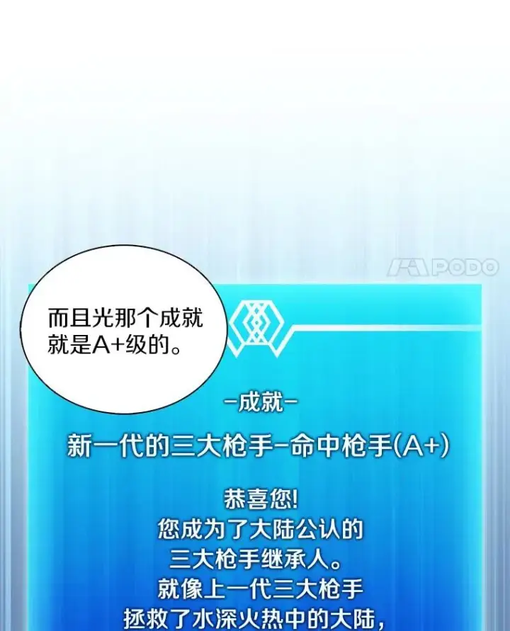 漫画《魔弹射手》98.英雄的继承人第4张图