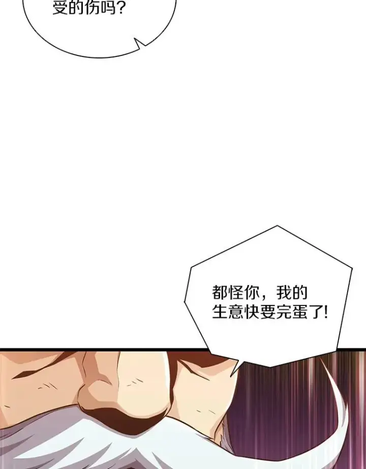 漫画《魔弹射手》98.英雄的继承人第66张图