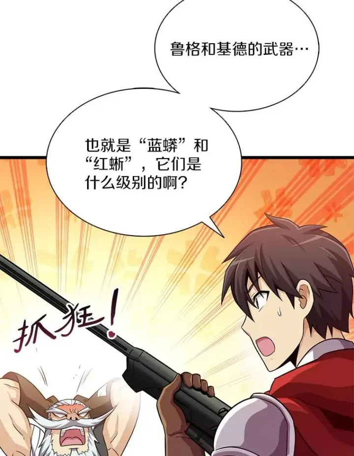 漫画《魔弹射手》98.英雄的继承人第86张图
