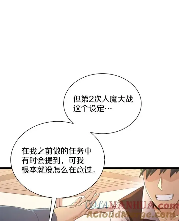 漫画《魔弹射手》98.英雄的继承人第9张图
