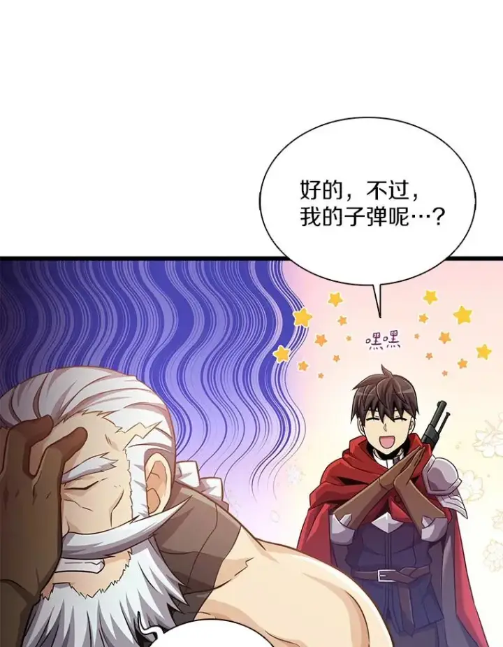 漫画《魔弹射手》98.英雄的继承人第94张图
