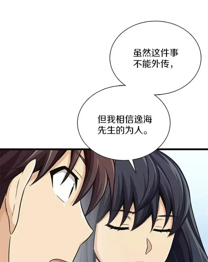 《魔弹射手》99.黑贝斯的封印图112