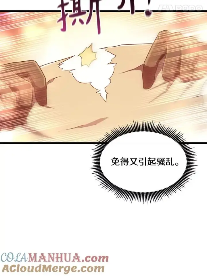 《魔弹射手》99.黑贝斯的封印图21