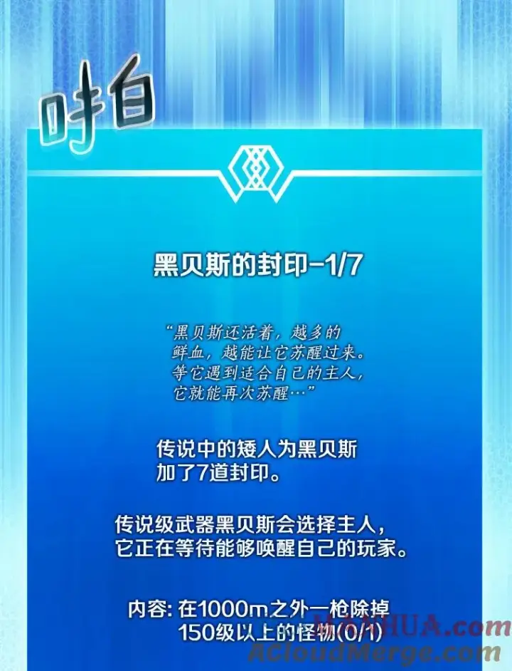 《魔弹射手》99.黑贝斯的封印图53