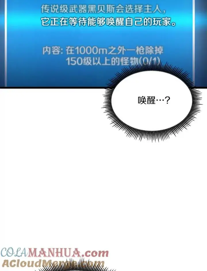 《魔弹射手》99.黑贝斯的封印图57