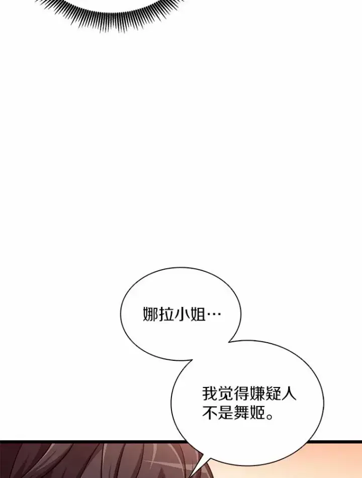 《魔弹射手》100.陌生人来信图19